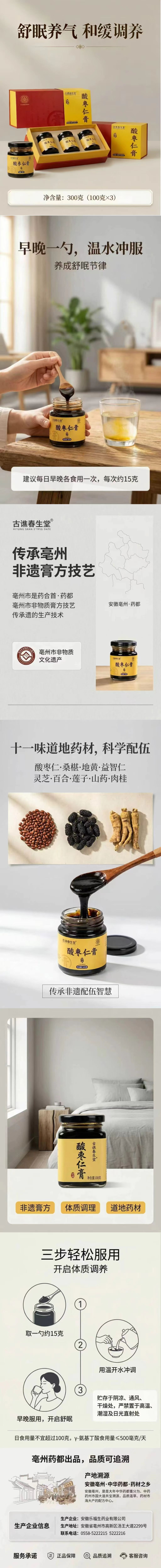酸枣仁膏详情页.jpg