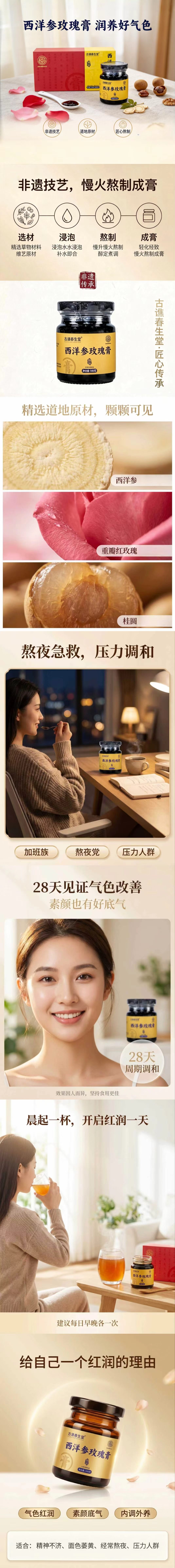 西洋参玫瑰膏详情页.jpg