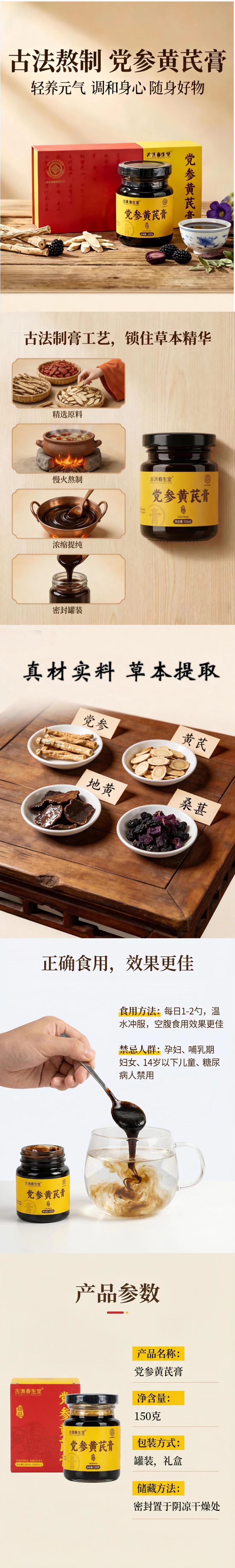 党参黄芪膏   详情页.jpg