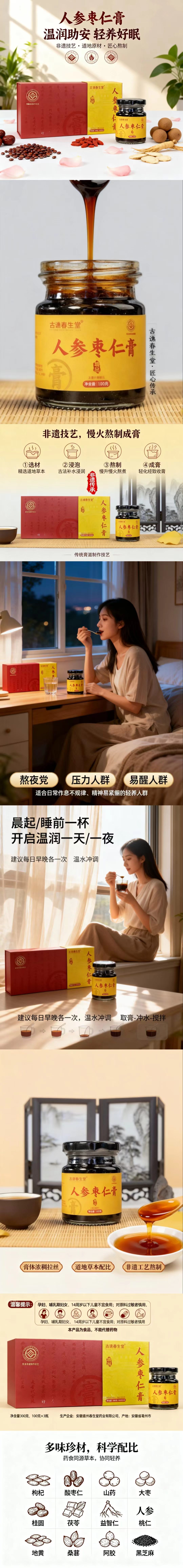 人参枣仁膏详情页.jpg