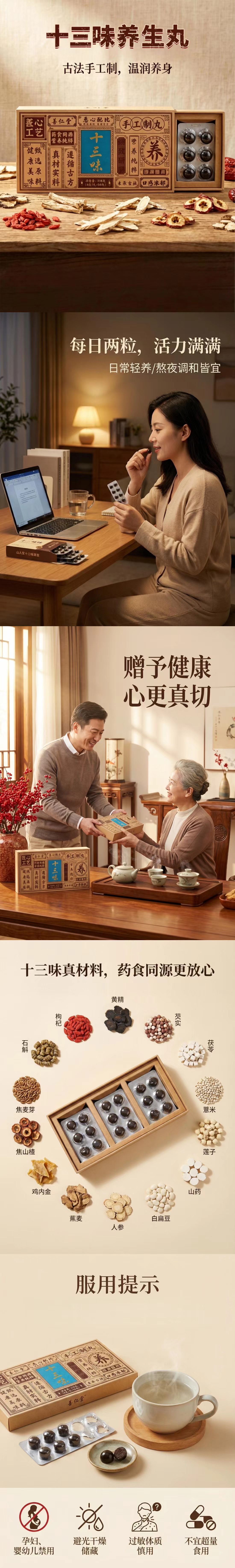 十三味养生丸详情页.jpg