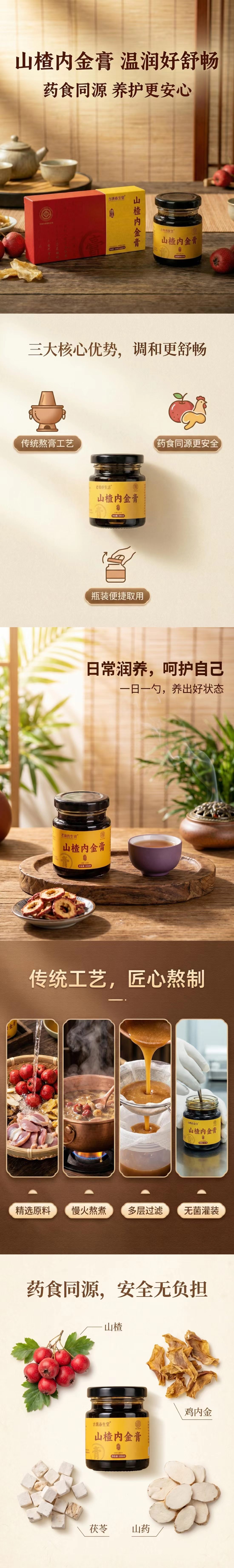 山楂内金膏详情页.jpg