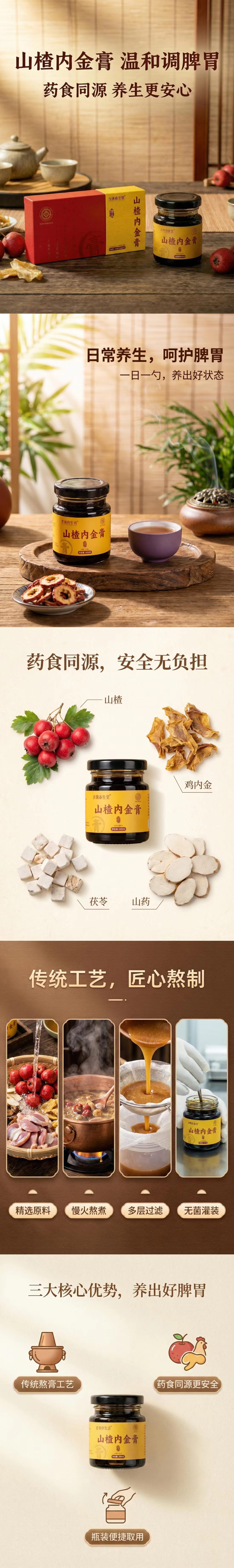 山楂鸡内金膏详情页.jpg
