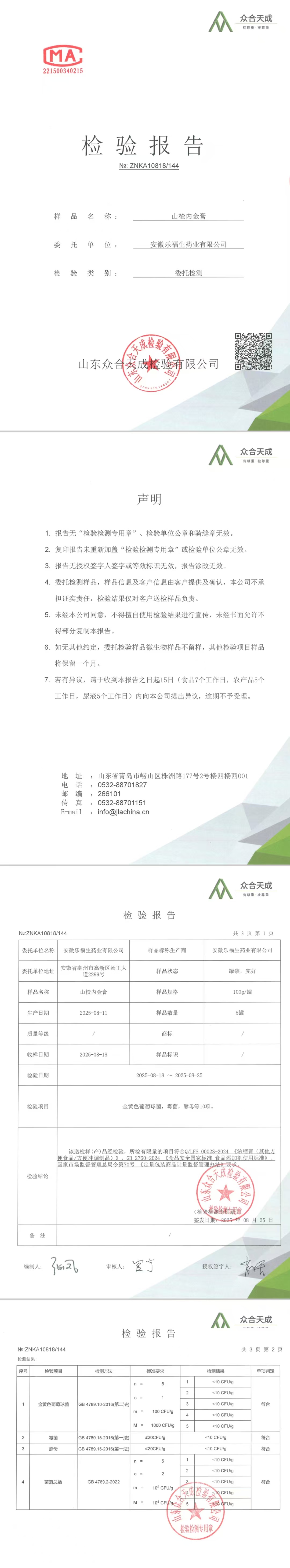 山楂内金膏.jpg