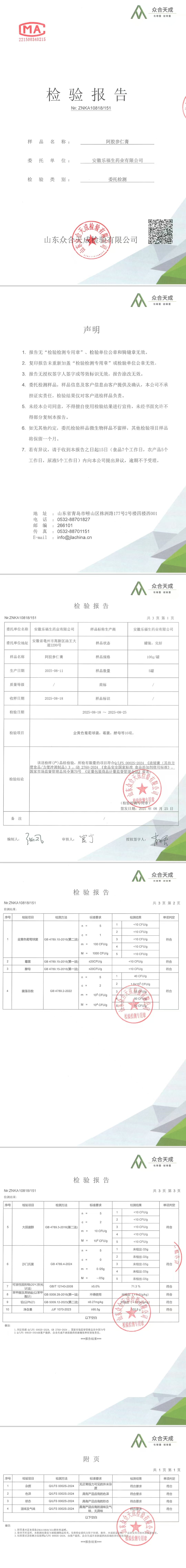 阿胶参仁.jpg