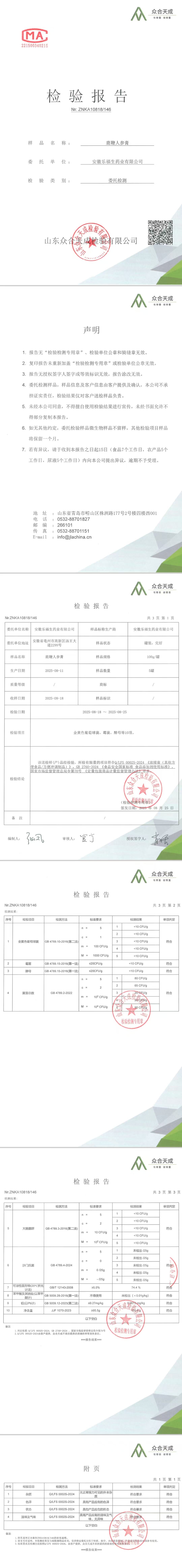 鹿鞭人参.jpg