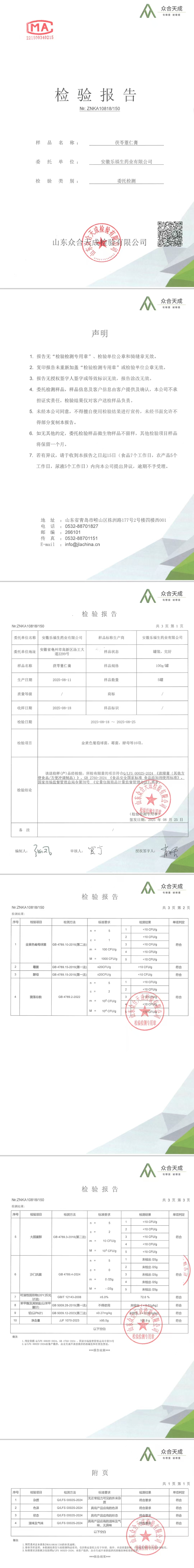 茯苓薏仁.jpg