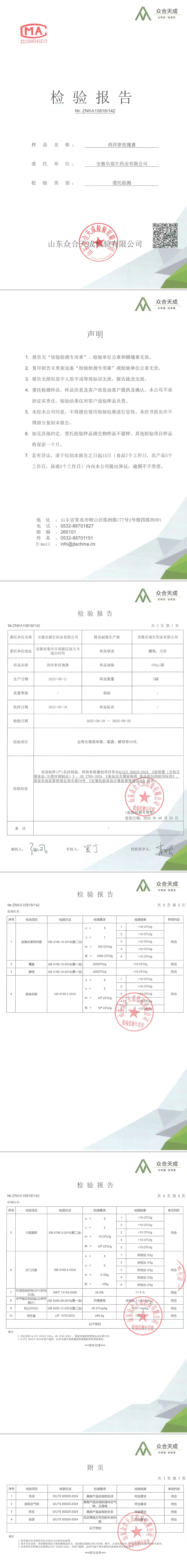 西洋参玫瑰.jpg