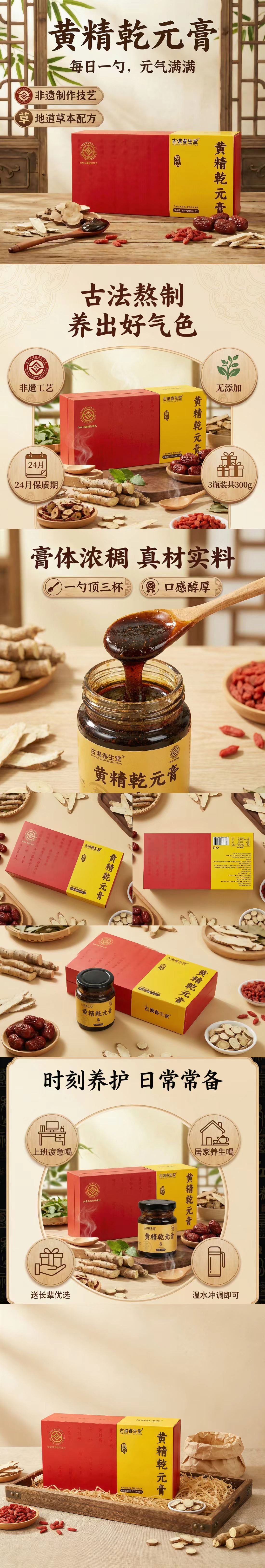 黄精乾元膏详情页.jpg