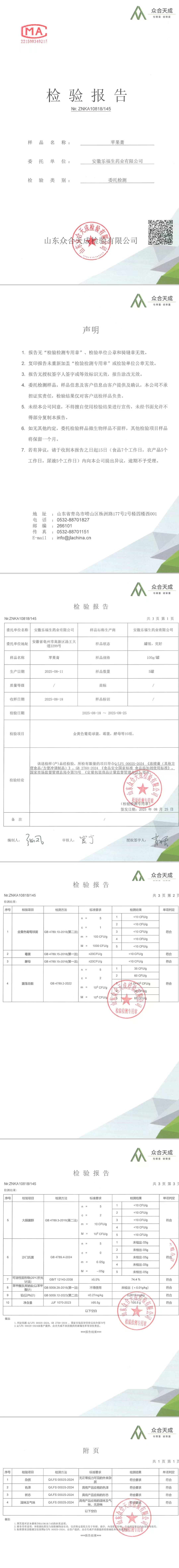 苹果膏.jpg