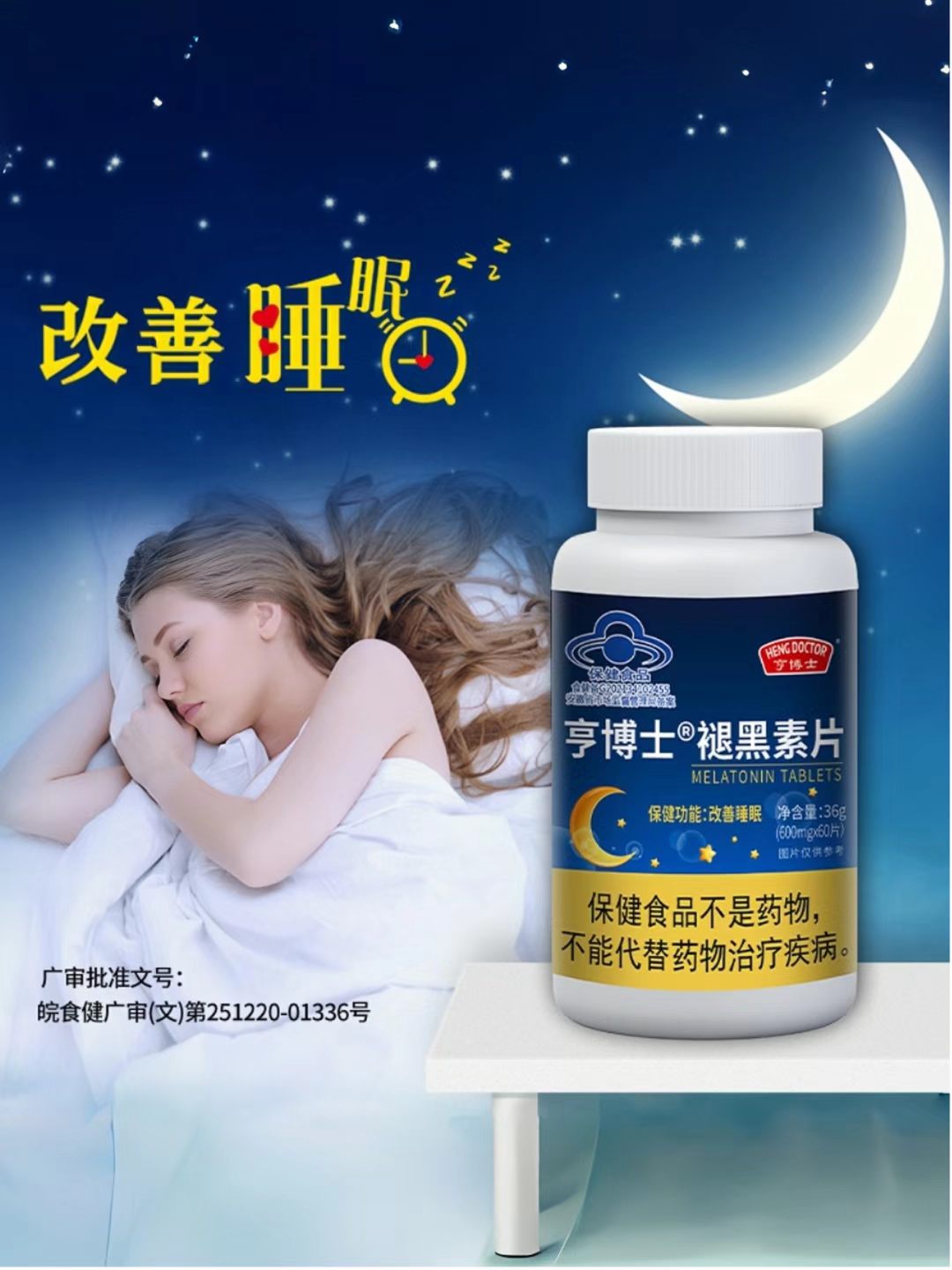 亨博士褪黑素片.jpg