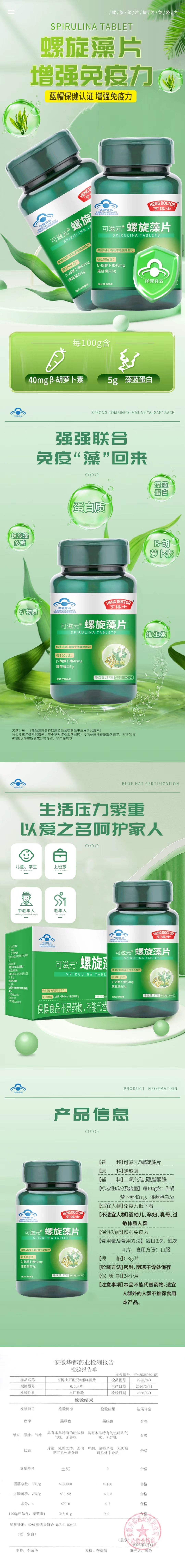 亨博士可滋元螺旋藻片详情页.jpg